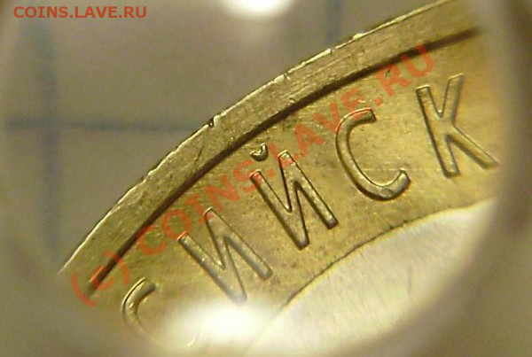 10р. Свердловская обл. (м) - разные? - P3030007.JPG