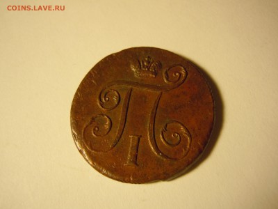 1 копейка 1798 года Павел 1, короткий почта бесплатно - DSCN2117.JPG