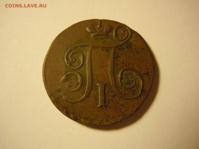 1 копейка 1797 года ЕМ Короткий, почта бесплатно - DSCN2121.JPG
