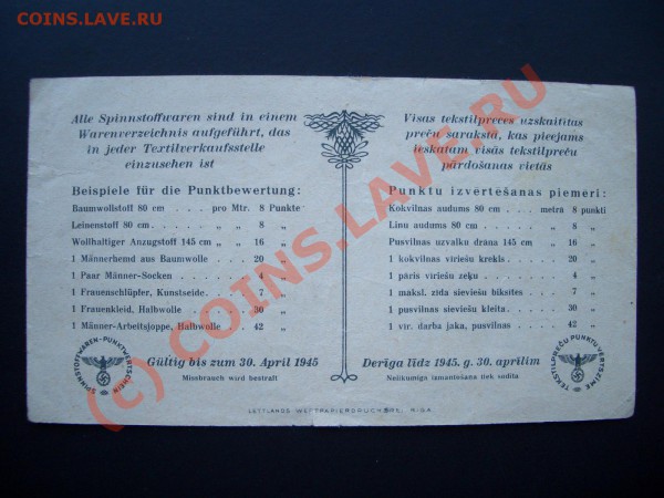 Текстильные пункты оккупация Латвии-WW2-20.00 мск 06.03.2010 - punkti 002