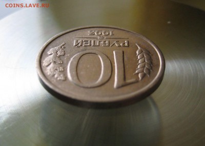 10 руб. ммд. немагнитная - IMG_0014.JPG