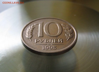 10 руб. ммд. немагнитная - IMG_0013.JPG