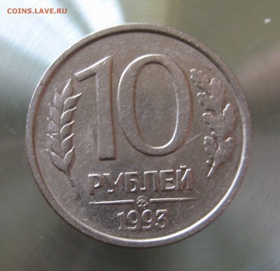 10 руб. ммд. немагнитная - IMG_0021.JPG