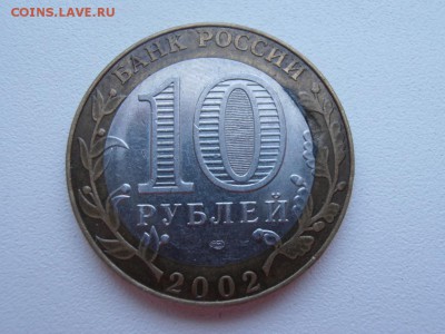 10 руб Министерство иностранных дел  БРАК - МИД 2.JPG