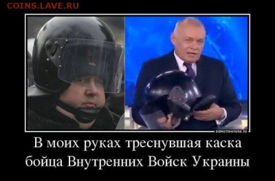 Ну а теперь про Украину - киселев со шлемом