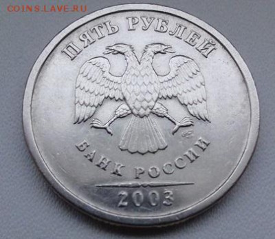 5 рублей 2OO3 года - DSC01626.JPG