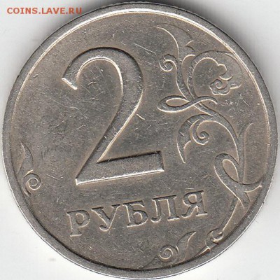 2 рубля 200--какого то года. Непрочекан или засорение? - IMG_0001_NEW