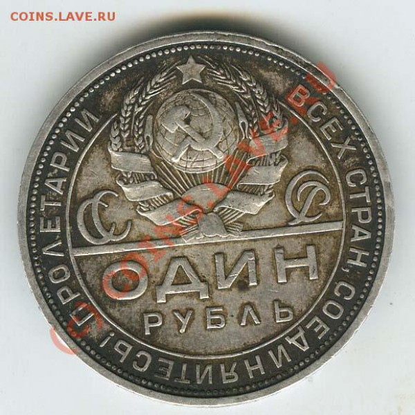 1 рубль 1924г   старт 500р   до 5 марта 2010г - 1 24