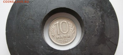 10 руб. 1993г.  ммд. немагнитная. окончание 07.04.14 - IMG_0009.JPG