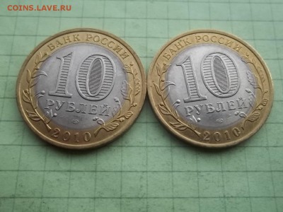 10 рублей 2010 НЕНЕЦКИЙ 2 монеты - 000_0012.JPG