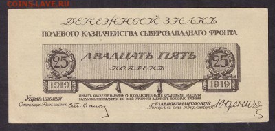 25 копеек ,Генерал Юденич. Сохранность.до 22-00 мск 08.04.14 - 25 коп Юденич аверс