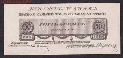 50 копеек 1919 года ,Генерал Юденич.до 22-00 мск 08.04.14 г. - 50 коп Юденич аверс