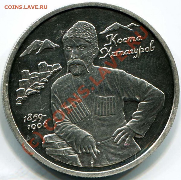 2 р 1999 г. К.Л.Хетагуров,серебро,пруф VF до 5.03 22.00 мск - 2010-02-25 19-43-50_0034