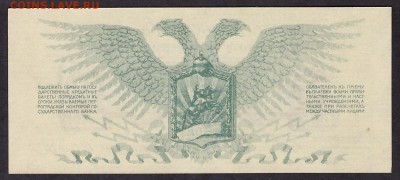 1 рубль 1919 года ,Генерал Юденич. до 22-00 мск 08.04.14 г. - 1 рубль Юденич реверс