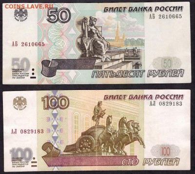 50р АБ и 100р АЛ 2001г.Пара. до 22-00 мск 08.04.14 г. - 2001г 50р АБ и 100р АЛ аверс