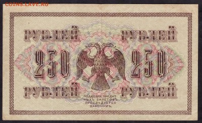250 рублей 1917 года. Свастика АВ.до 22-00 мск 08.04.14 г. - 250р 1917 свастика реверс