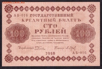Пресс. АБ-016. до 22-00 мск 08.04.14 г. - 100 р 1918 пресс aunc аверс