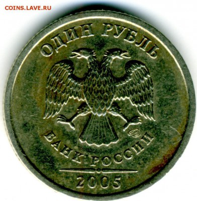 1 руб 2005 г. СПМД шт. Б и В. - File0056