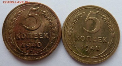 5 копеек 1940 (две штуки) до 8.4.14 (22.30 мск) - 5коп40_рев