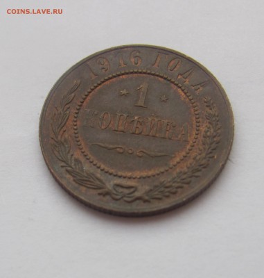 1коп1916 Н2 с блеском до 07.04 в 22-00 - 1коп