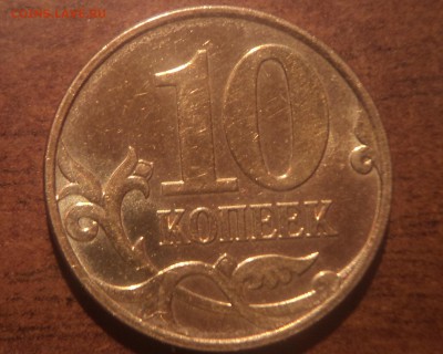 10 коп 2007 М шт3.3 Б- не частая монета - DSC08838-2