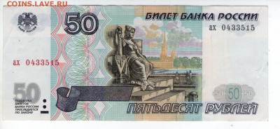 >L< 50 руб РФ без мод-ции Серия ах до 6.04.14 22:00 - Scan152