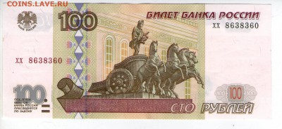 >L< 100 руб РФ мод 2001 Серия хх Состояние до 6.04.14 22:00 - Scan166