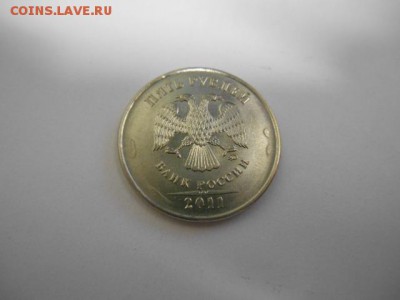 5 руб.2011 г. Брак ли это? - DSCN7879.JPG