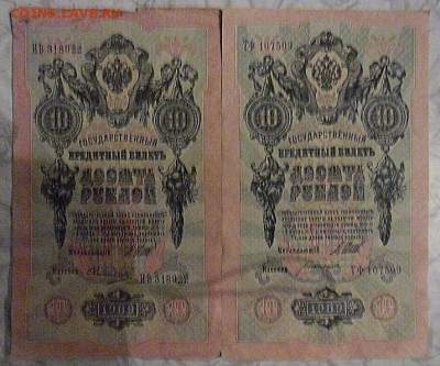 25 рублей 1947 г и 10 рублей 1909 г,разные кассиры - 2.JPG