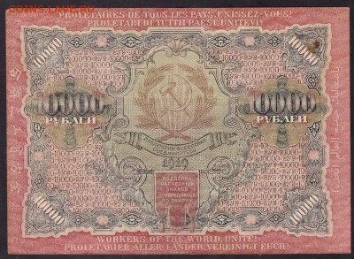10 000 рублей 1919 года.Сохранность!до 22-00 мск 08.04.14г. - 10000р 1919 реверс
