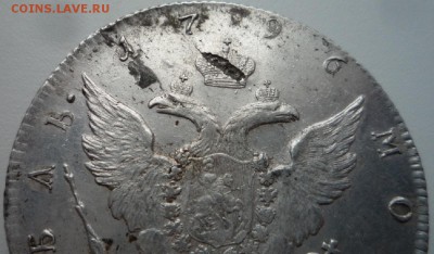 Один рубль 1796 года Екатерины 2. Обсудить. - P1100559.JPG