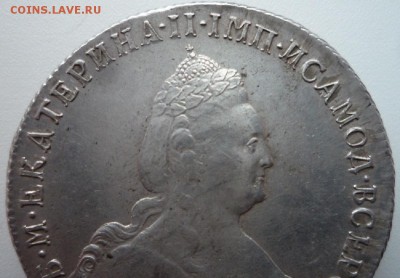 Один рубль 1796 года Екатерины 2. Обсудить. - P1100576.JPG