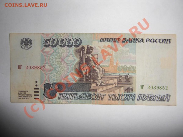 подскажите по стоимости банкнот - 945304903