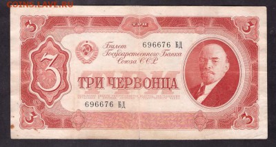 3 червонца 1937г.БД до 22-00 мск 08.04.14г. - 3ч 1937 БД аверс
