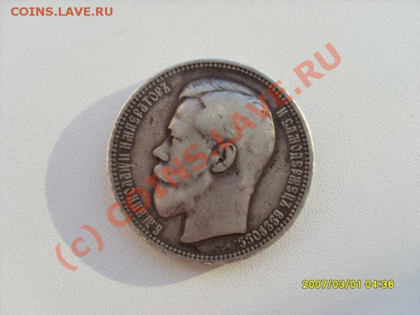 Рубль 1895г. Оценка - SL384386.JPG