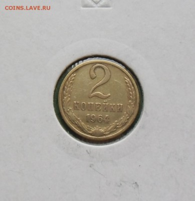 1 коп.2коп.1964. до 08.04.2014 в 22-00 - CIMG5312.JPG