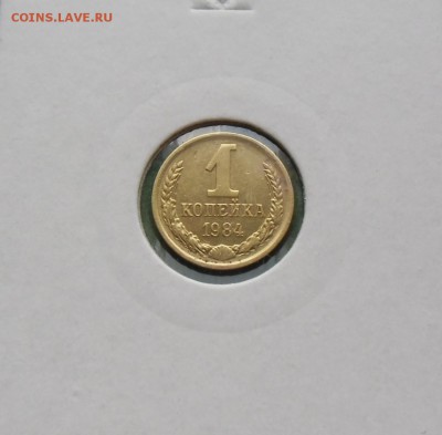 1 коп.1984 №169 шт-142.R до 08.04.2014 в 22-00 - CIMG5317.JPG