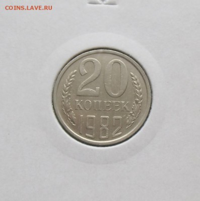 20 коп.1982 №148 шт-3.3.по Федорину. 3-61.4-21.по Андрианову - CIMG5324.JPG