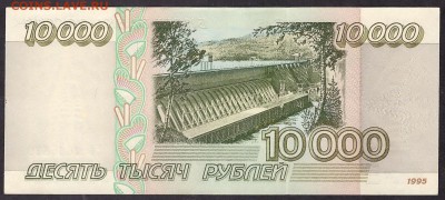 10 000 рублей 1995 ЛЕ. AUNC+, до 22-00 мск 08.04.14 г. - 10000р 1995 ЛЕ реверс