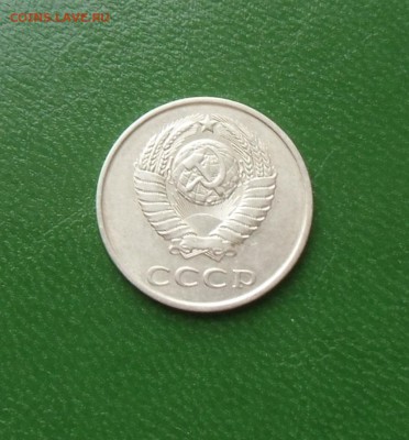 20 коп.1986 №158 шт-3.2. 20 коп.1977 №130 шт-2.3. - CIMG5358.JPG