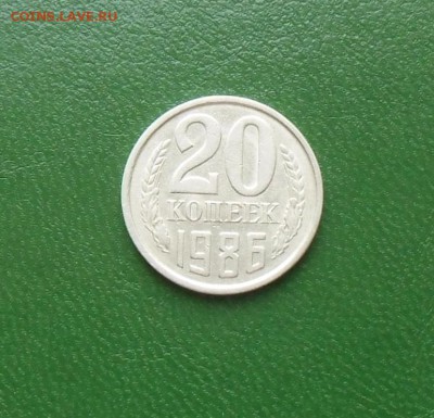 20 коп.1986 №158 шт-3.2. 20 коп.1977 №130 шт-2.3. - CIMG5356.JPG