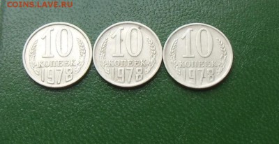 10 коп.1978 №144. №146. №147.до 08.04.2014 в 22-00 - CIMG5364.JPG