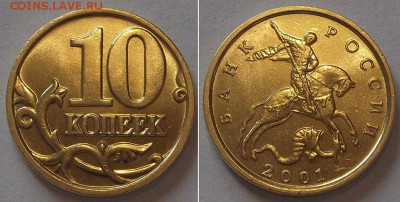 10 коп.штемпельный блеск 2000,01,02,03г ----- до 6 апреля - 10к-01.JPG