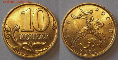 10 коп.штемпельный блеск 2000,01,02,03г ----- до 6 апреля - 10к-00..JPG