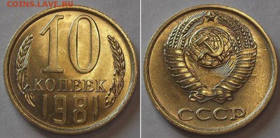 Гривенники штемпель (5шт) ----- до 6 апреля - 10к-81..JPG