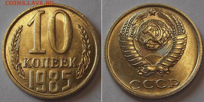 Гривенники штемпель (5шт) ----- до 6 апреля - 10к-85..JPG
