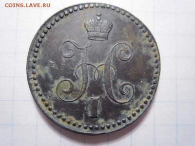 1 копейка 1844 ЕМ - 2