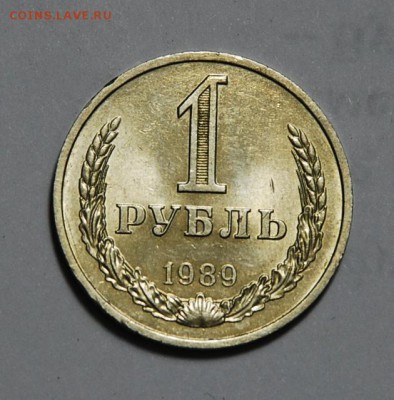 1р. 1989г. до 7.4. в 21.00. - 1989г.реверс..JPG