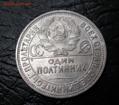 полтинник 1927г. Приятный! до 7.04.2014г. в 22:30мск. - IMG_7431.JPG