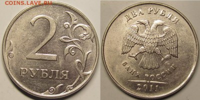 2 рубля 2011ммд полный раскол аверса.до 08 04 2014 22-00мск - IMG_0640